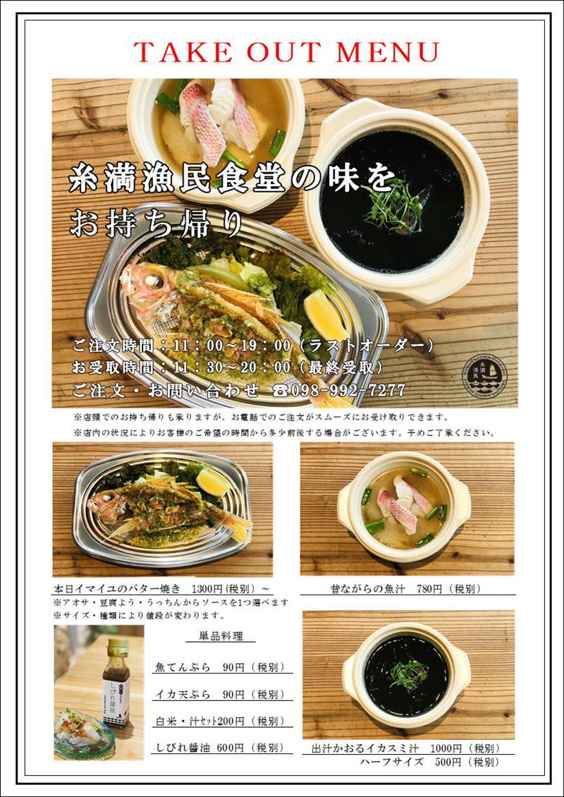 糸満漁民食堂 沖縄 糸満市西崎 沖縄料理 ちゅらグルメ