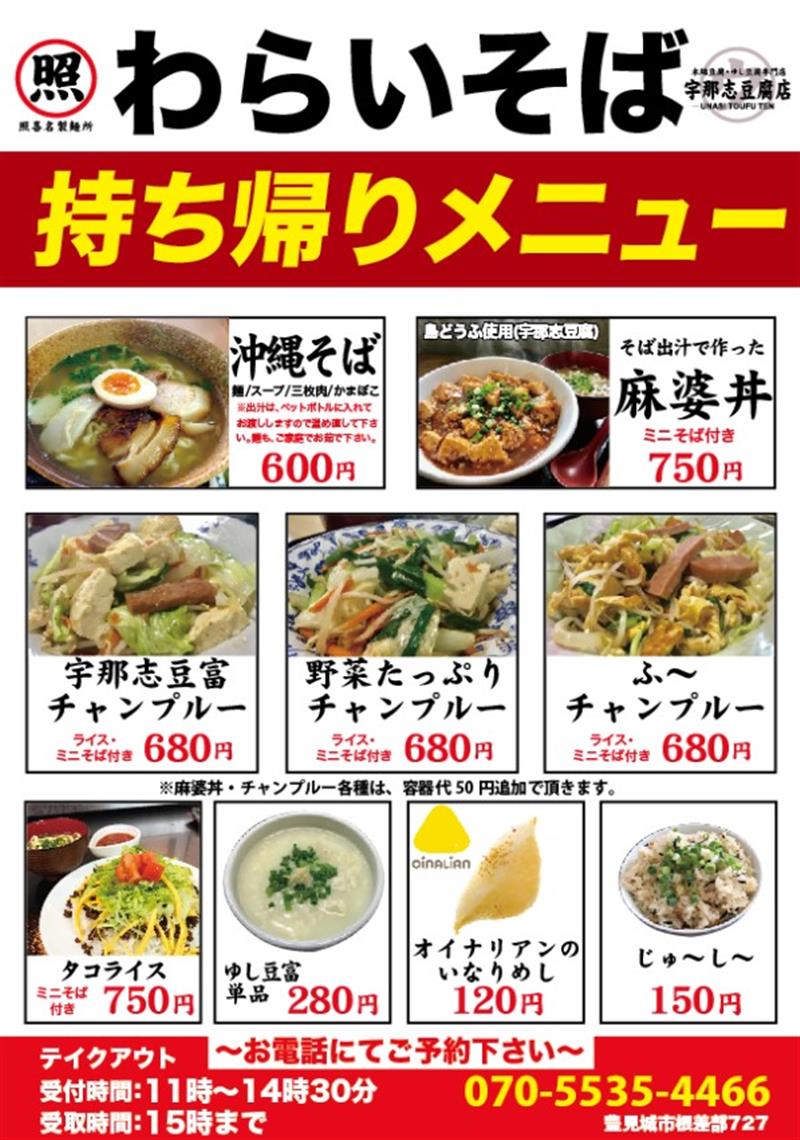 わらいそば 沖縄 豊見城市根差部 沖縄そば ちゅらグルメ