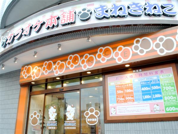 カラオケ本舗まねきねこ 宜野湾店 沖縄 宜野湾市 カラオケ ちゅらグルメ