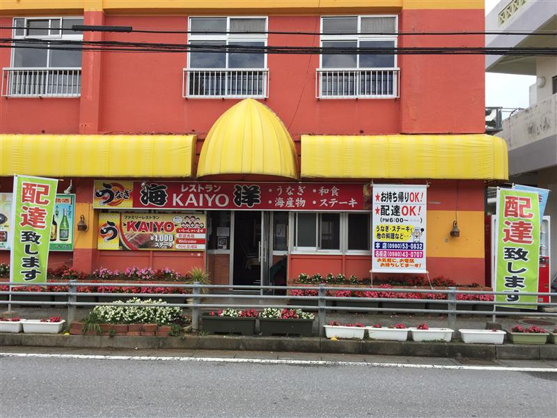 ファミリーレストラン 海洋 沖縄 名護市大南 レストラン ちゅらグルメ ファミリーレストラン 海洋 沖縄 名護市大南 レストラン ちゅらグルメ