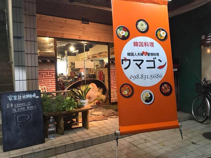 韓国料理umagon 沖縄 那覇市壺屋 居酒屋 ちゅらグルメ