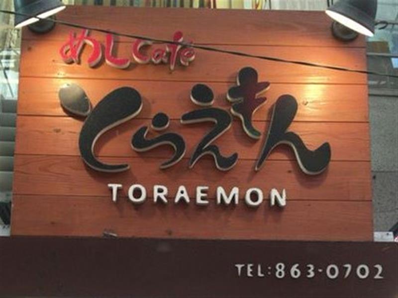 めしcafeとらえもん｜沖縄 那覇市牧志｜沖縄そば｜ちゅらグルメ