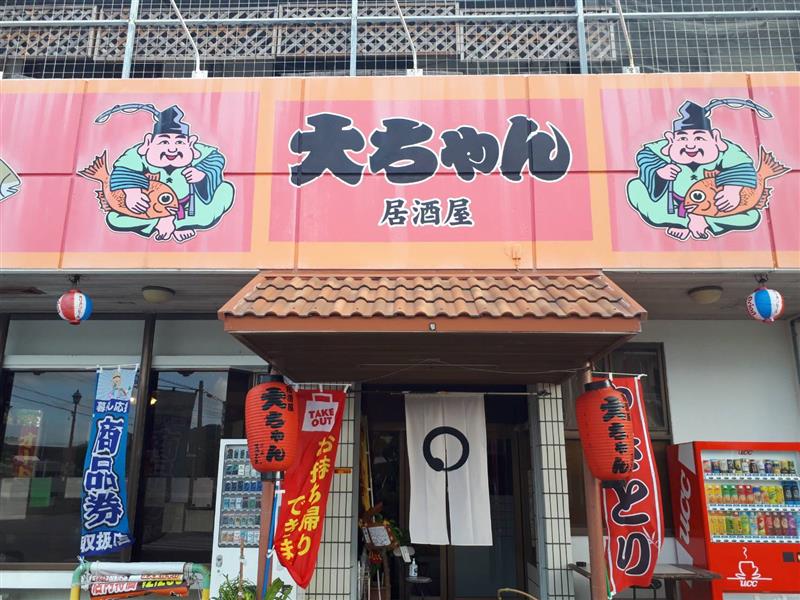 居酒屋 大ちゃん 沖縄 南城市佐敷 居酒屋 ちゅらグルメ 居酒屋 大ちゃん 沖縄 南城市佐敷 居酒屋 ちゅらグルメ