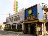東洋飯店 北谷店 沖縄 北谷町 中華 ちゅらグルメ 東洋飯店 北谷店 沖縄 北谷町 中華 ちゅらグルメ