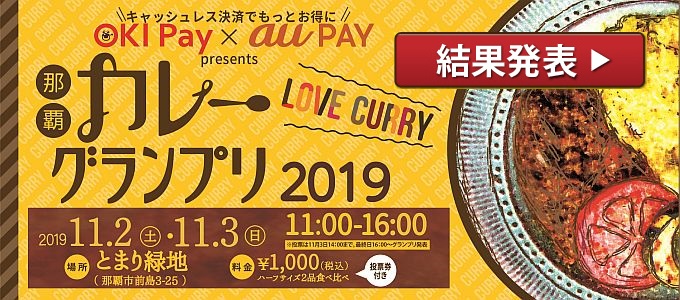 �ߔe�̈��H�X�̎����̃J���[��W���u�ߔe�J���[�O�����v��2019�v���ʔ��\�I����