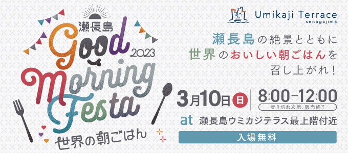 310()8`GOOD MORNING FESTA`E̒͂`J✨