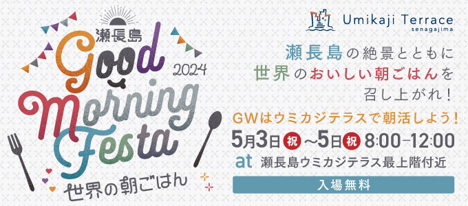 53(j)`5(j)3ԁIGOOD MORNING FESTA`E̒͂`JÁI