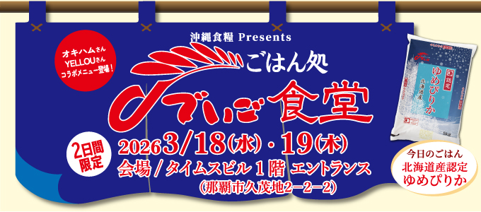 ���͂�D���W�܂�`�I���͂񏈂ł����H����2026�N3��18��(��)�A19��(��)2���Ԍ���OPEN�I