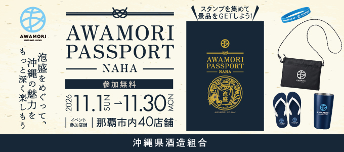 AWAMORI PASSPORT2026�N11��1���A���̓����s�I�ΏۓX�܂ŃX�^���v���W�߂āA�I���W�i���ܕi���Q�b�g���悤�I