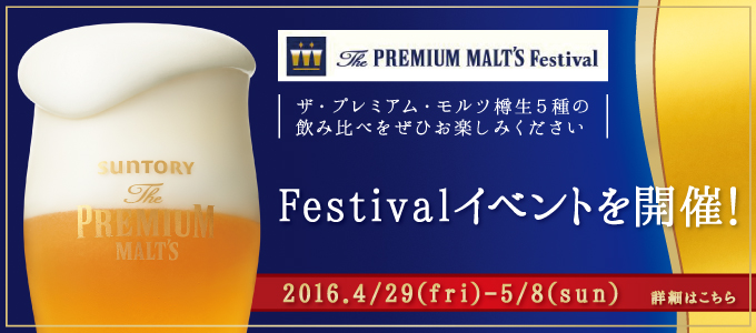 The PREMIUM MALTfS Festival