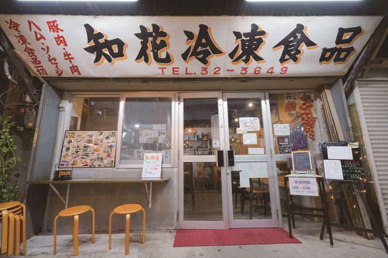 知花冷凍食品 沖縄 那覇市 松尾 居酒屋 ちゅらグルメ