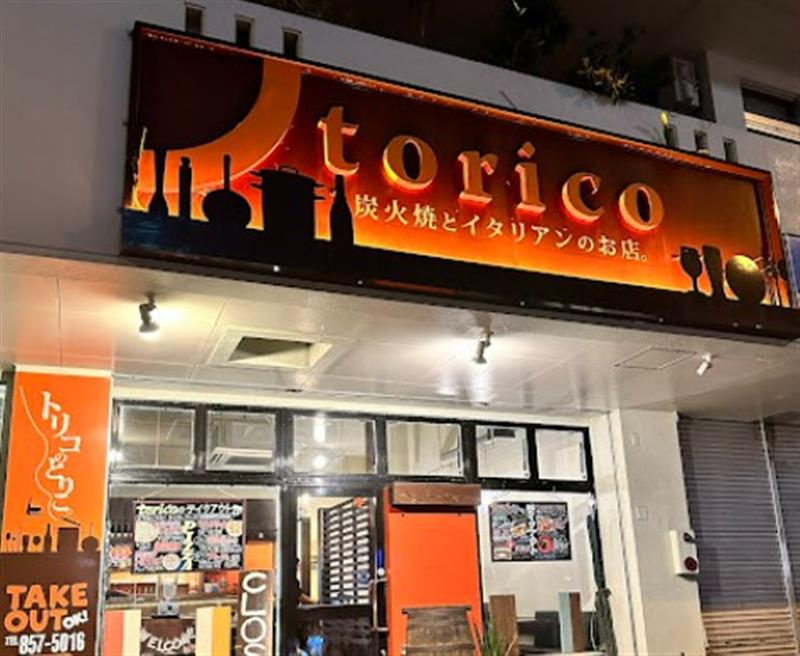 炭火焼きとイタリアン torico トリコ｜沖縄 那覇市（小禄）｜居酒屋