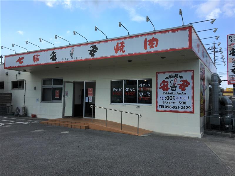 七輪焼肉 安安 美原店 沖縄 沖縄市 美原 焼肉 安い 安心 朝まで ちゅらグルメ