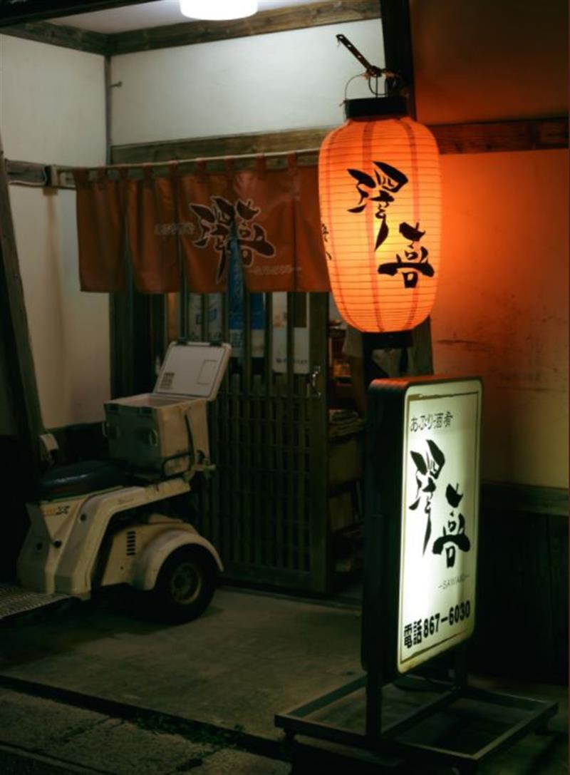 あぶり酒肴 澤喜｜沖縄 那覇市松山｜居酒屋｜ちゅらグルメ