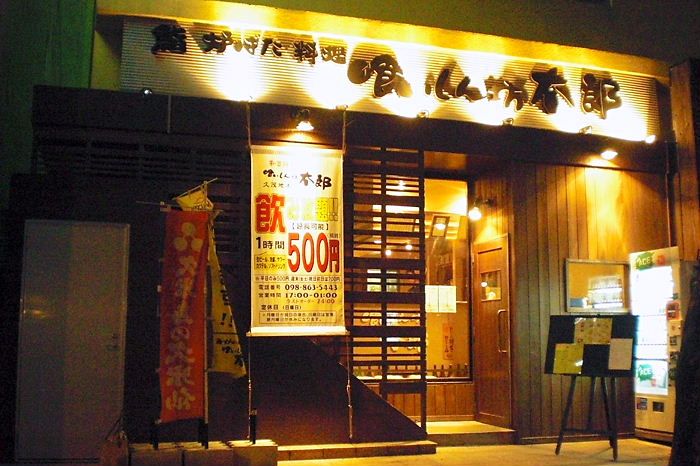 那覇7/16→名古屋　名古屋7/19→那覇 名古屋めし酒場 喰いしん坊太郎 久茂地本店｜沖縄 那覇市（久茂地