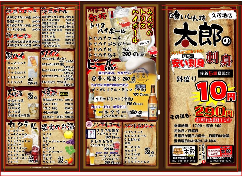 名古屋めし酒場 喰いしん坊太郎 久茂地本店｜沖縄 那覇市（久茂地