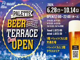 PALETTE BEER TERRACE(pbgrAeX)