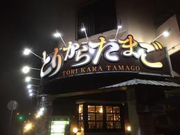 牧志 安里 居酒屋 136店 沖縄グルメ情報 ちゅらグルメ 牧志 安里 居酒屋 136店 沖縄グルメ情報 ちゅらグルメ
