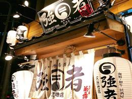 久茂地 松尾 居酒屋 193店 沖縄グルメ情報 ちゅらグルメ 2頁