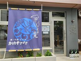 日本酒とジビエと干物カラクサマンマ牧志店 沖縄 那覇市牧志 居酒屋 ちゅらグルメ