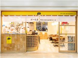 ポーたま 那覇空港国内線到着ロビー店 沖縄 那覇市小禄 テイクアウト デリバリー ちゅらグルメ