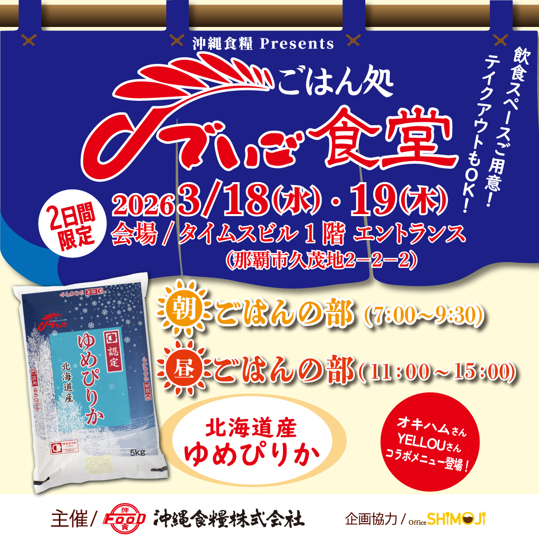 ���͂�D���W�܂�`�I���͂񏈂ł����H����2026�N3��18��(��)�A19��(��)2���Ԍ���OPEN�I