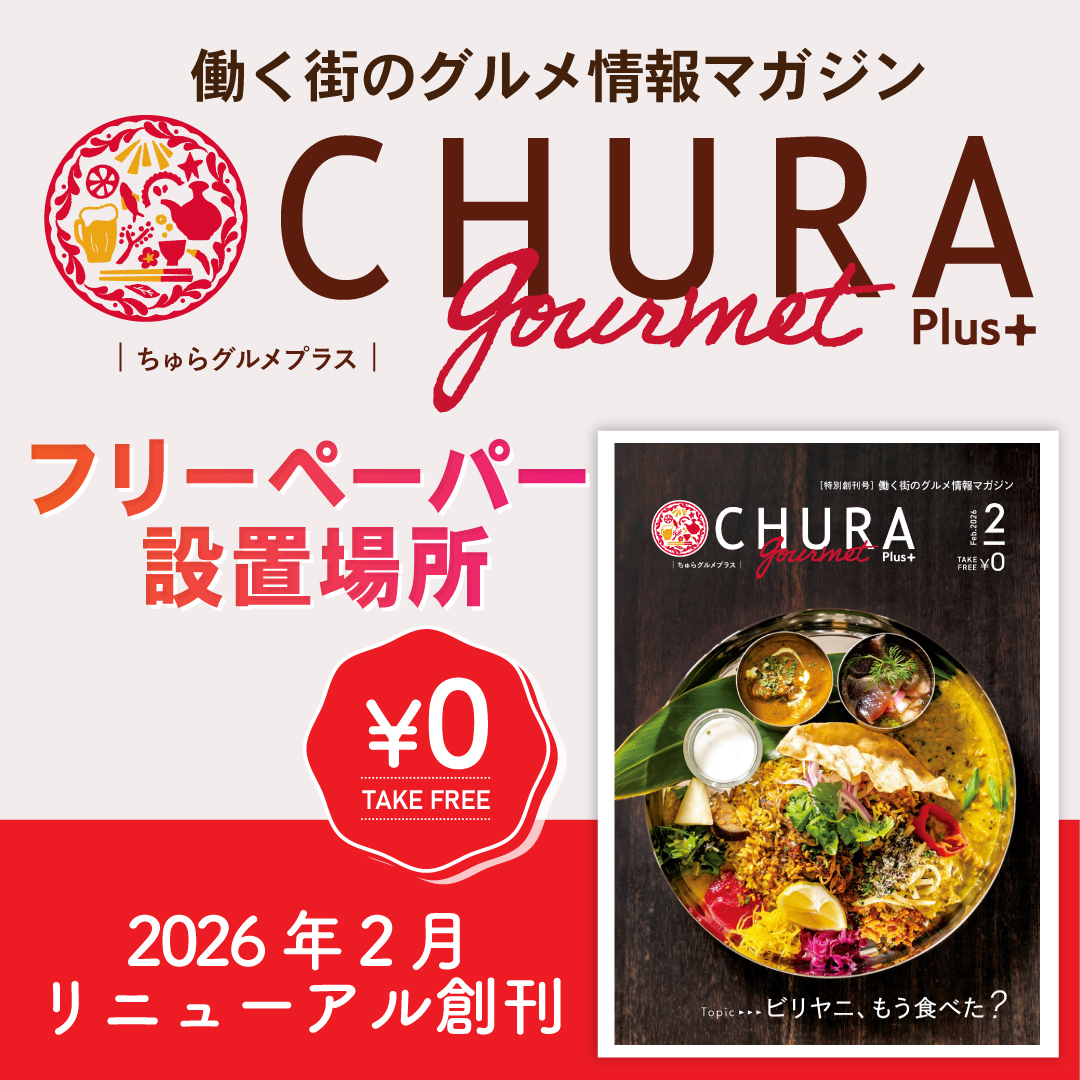 �����O����Plus���j���[�A�����s2026�N2�����I�D�]�z�{���I�����ȃ����`�N�[�|�������I