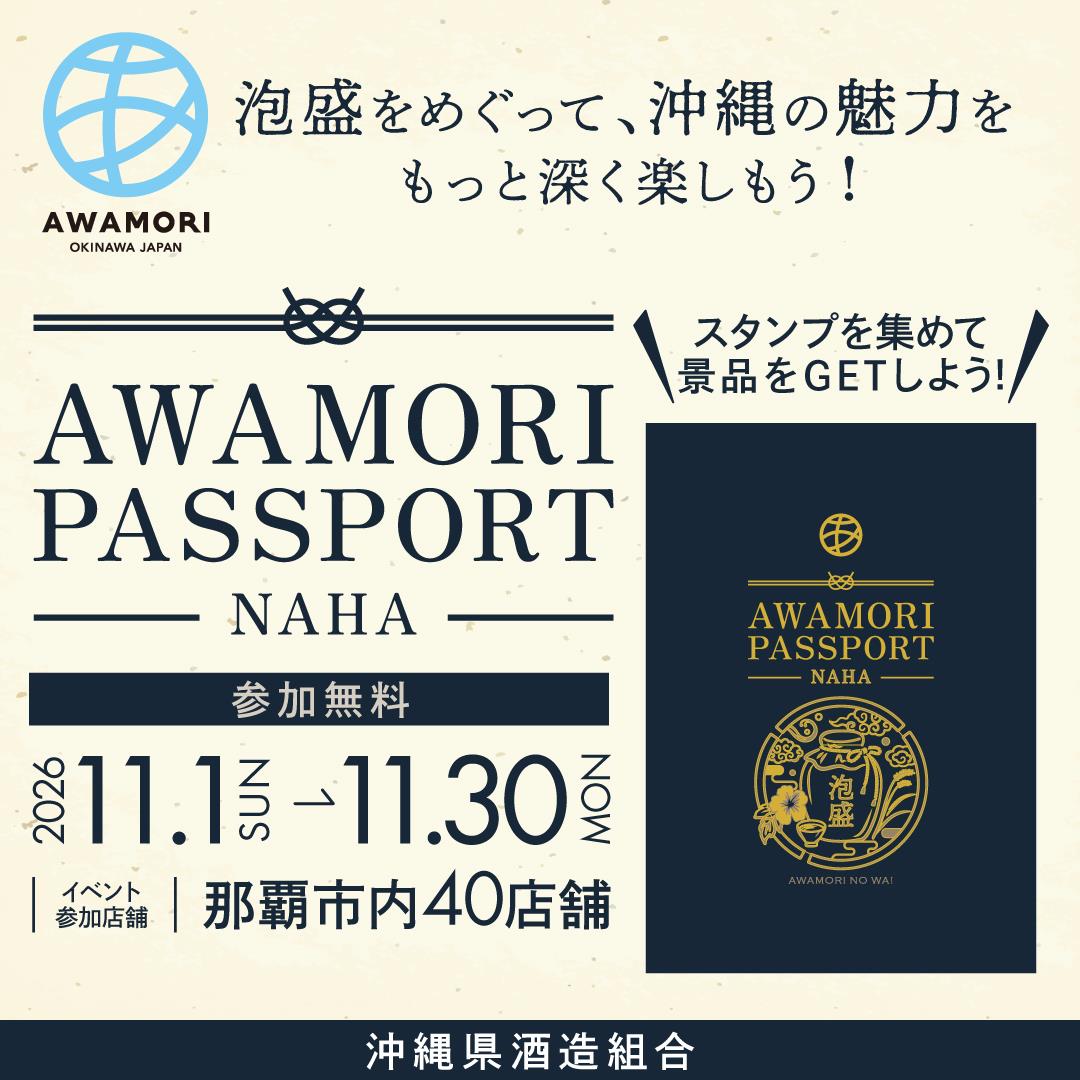 AWAMORI PASSPORT2026�b���ꌧ�𑢑g��