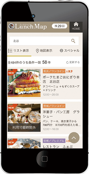 Lunch Map WEB C摜