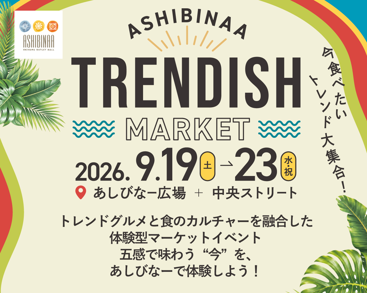 ASHIBINAA TRENDISH MARKET 2026 9��19������23�� �����тȁ[�L��E�����X�g���[�g