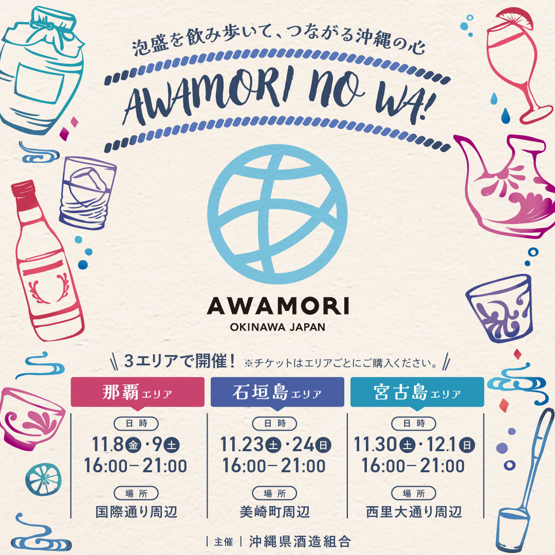 AWAMORI NO WA!｜ちゅらグルメ