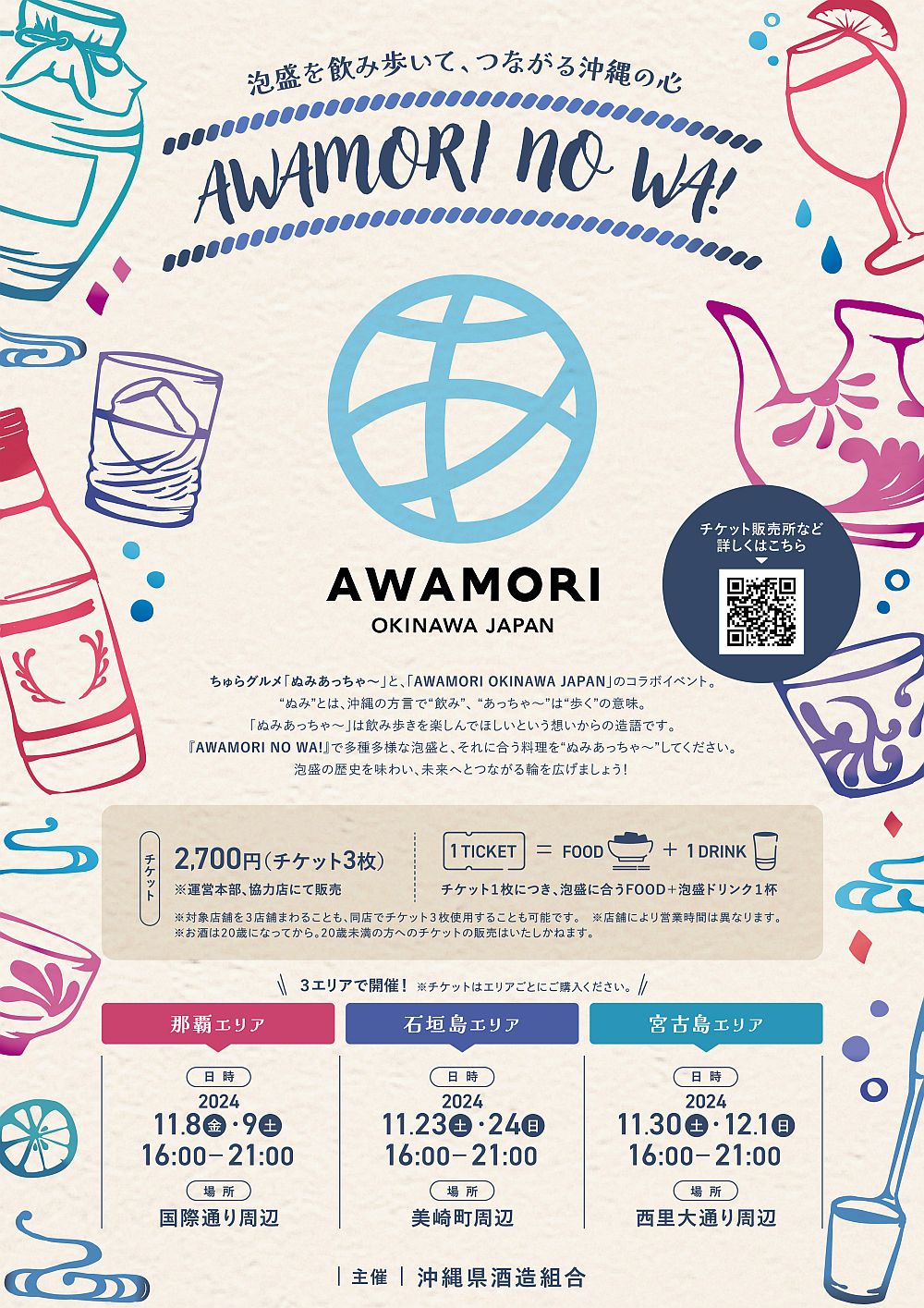 AWAMORI NO WA!bO