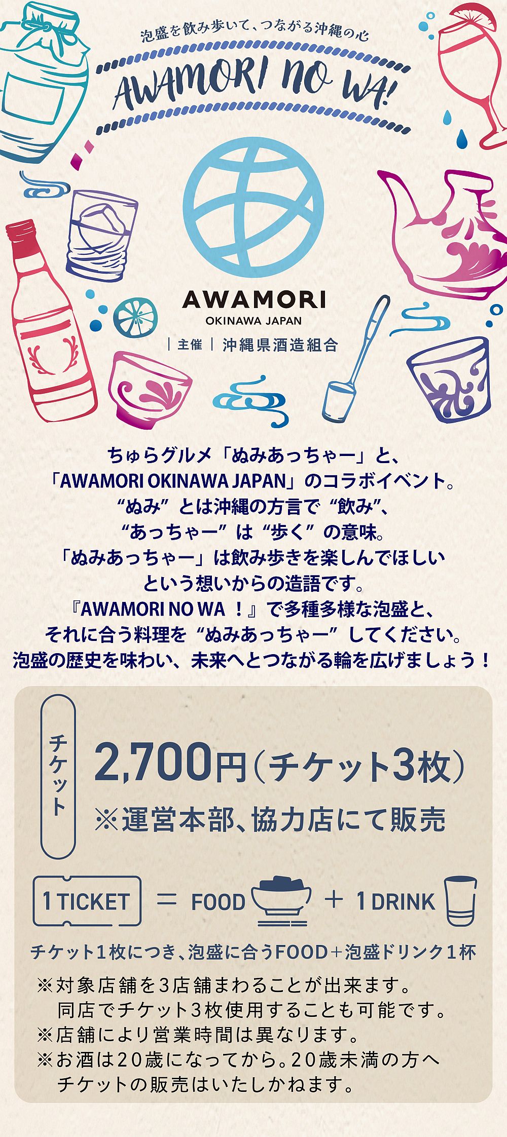 AWAMORI NO WA!bΊ_GAbO