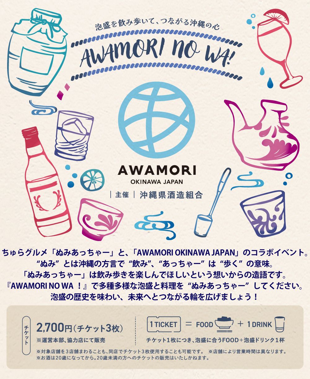 AWAMORI NO WA!b{ÓGAbO