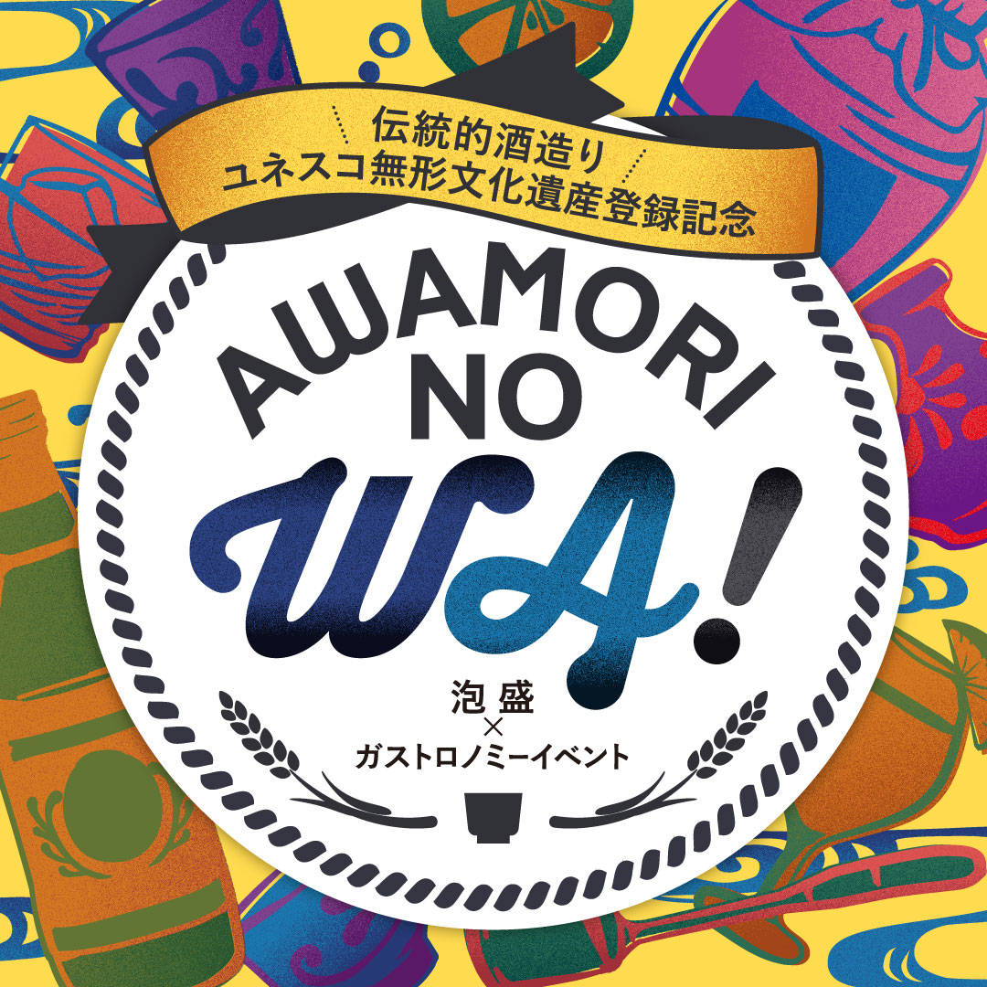  AWAMORI NO WA! 2025bO