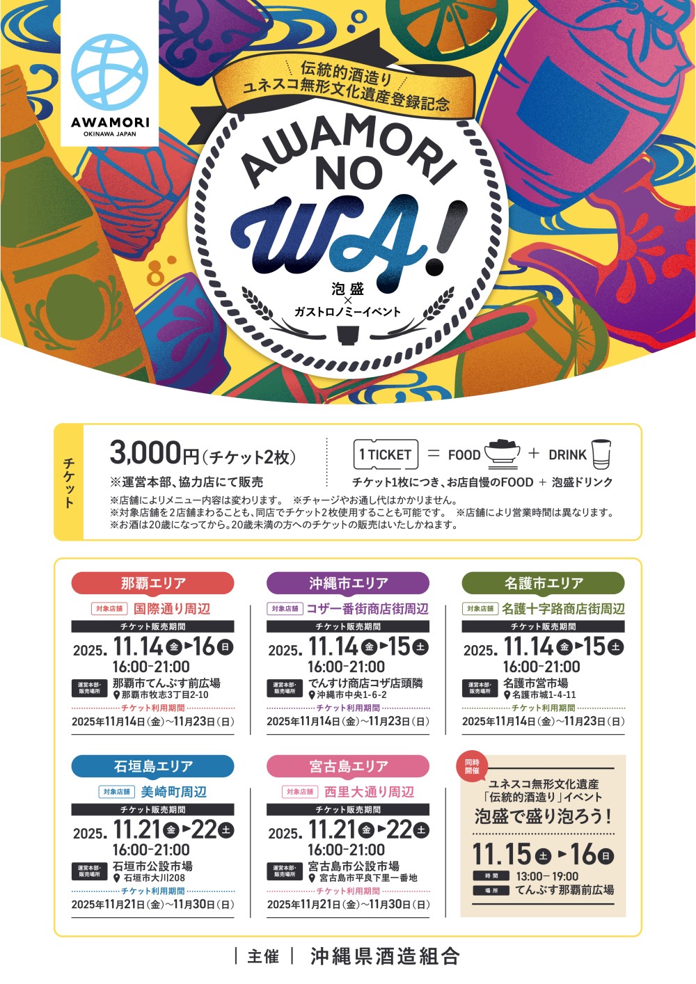 AWAMORI NO WA! 2025bO