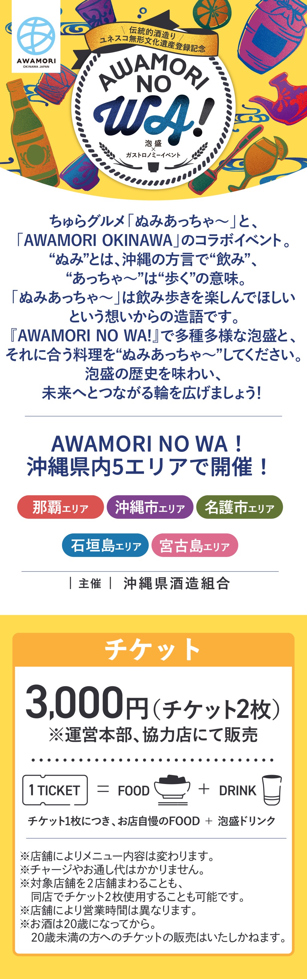 AWAMORI NO WA! 2025bO