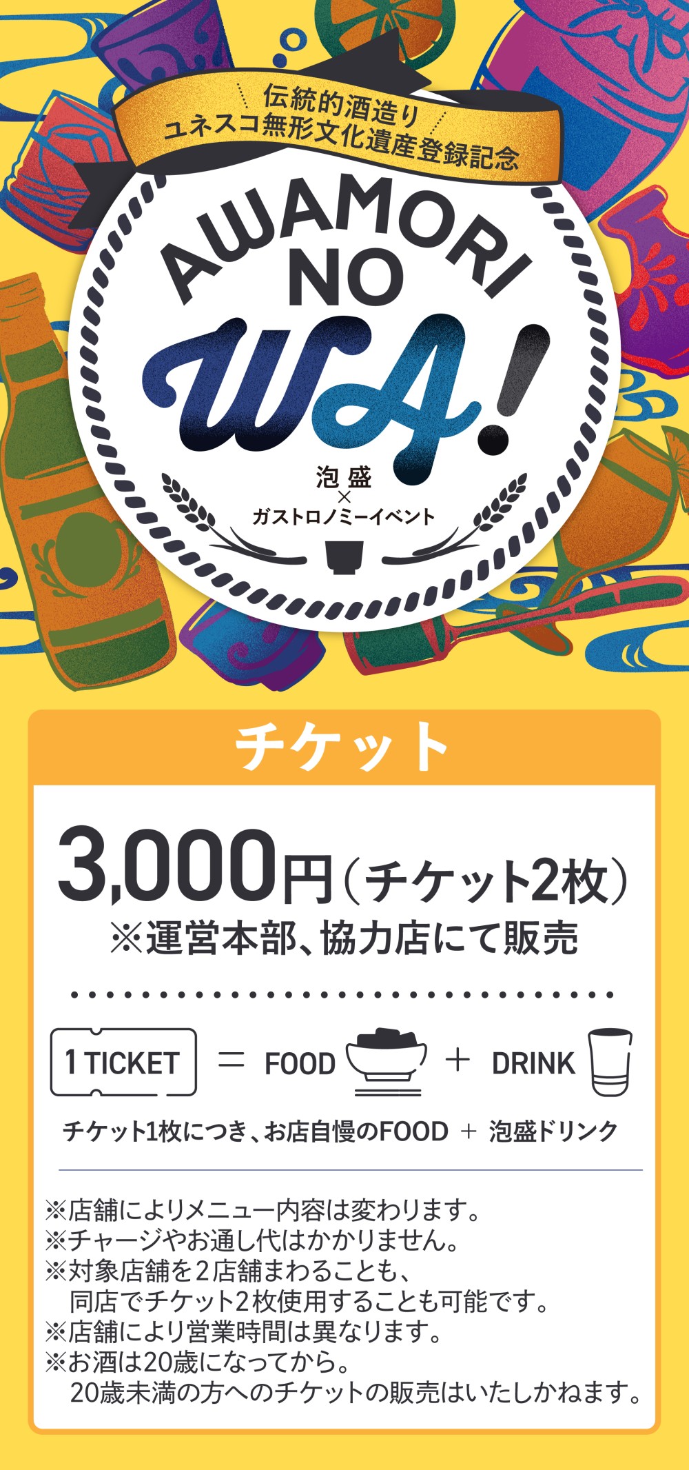 AWAMORI NO WA! 2025b{ÓGAbO