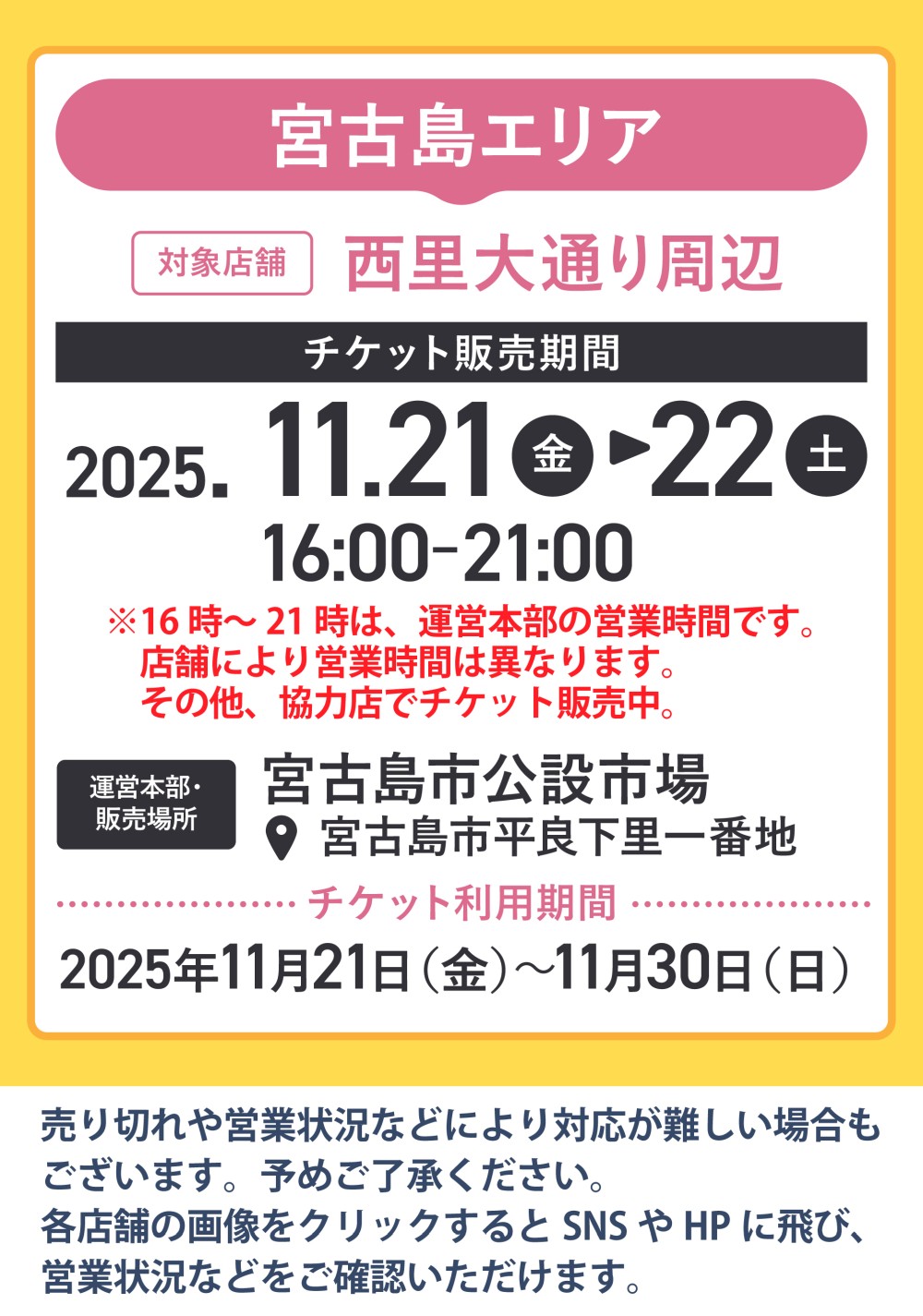 AWAMORI NO WA! 2025｜宮古島エリア｜ちゅらグルメ