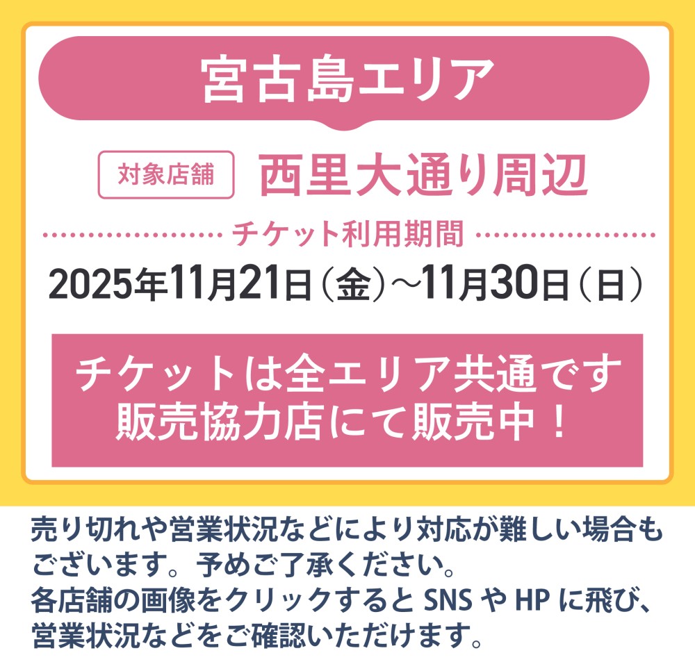 AWAMORI NO WA! 2025|宮古島エリア|ちゅらグルメ