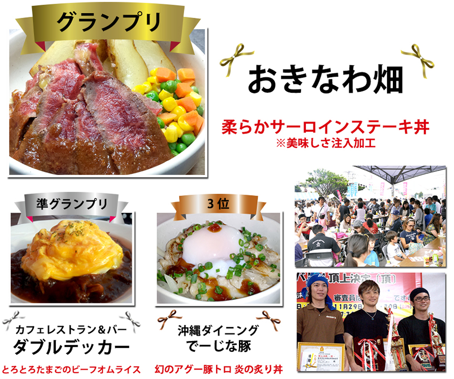 第1回 沖縄グルメ頂上決戦！～頂 - ITADAKI～
