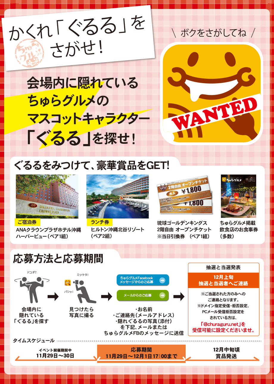 かくれ「ぐるる」を探せ！
