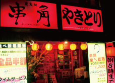 串角 久茂地店 画像