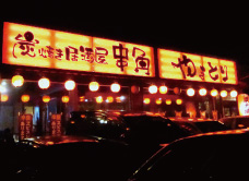 串角 経塚店 画像