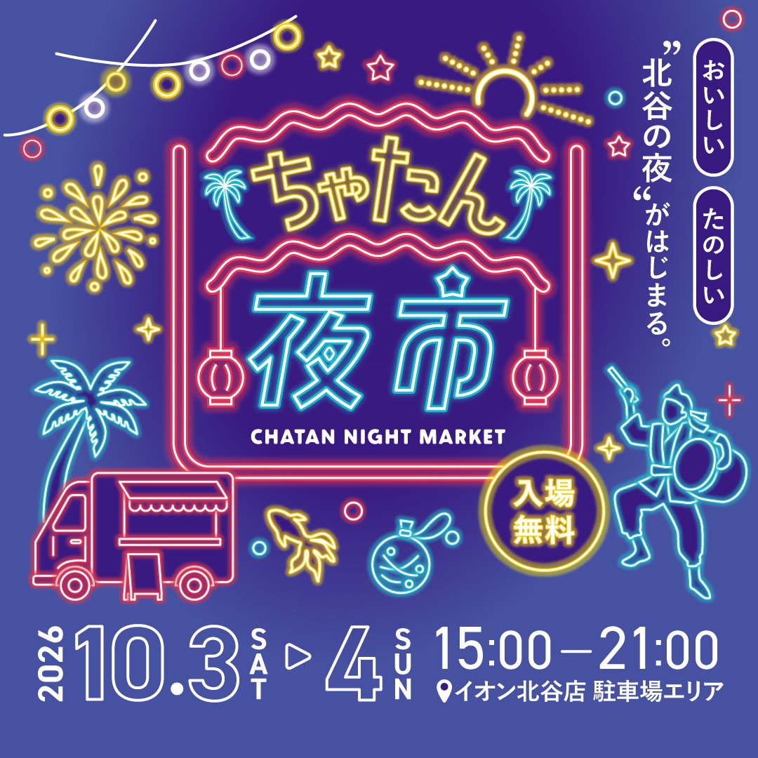 ���Ⴝ���s�J�ÁI10��3��(�y)�A4��(��)�C�I���k�J�V���b�s���O�Z���^�[�I�L�b�`���J�[�O�������W���I�X�e�[�W�C�x���g�≏�����I