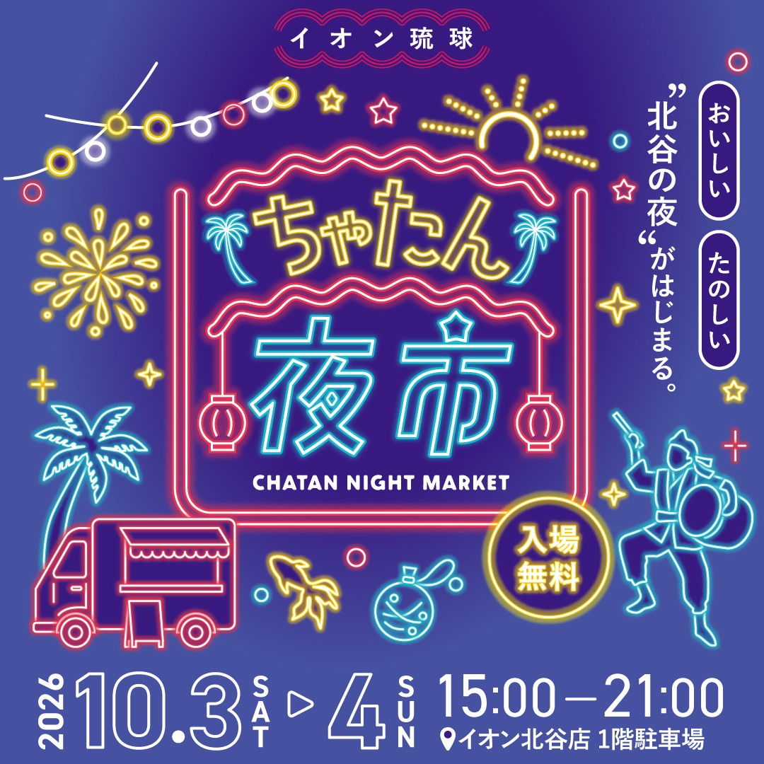���Ⴝ���s�J�ÁI10��3��(�y)�A4��(��)�C�I���k�J�V���b�s���O�Z���^�[�I�L�b�`���J�[�O�������W���I�X�e�[�W�C�x���g�≏�����I