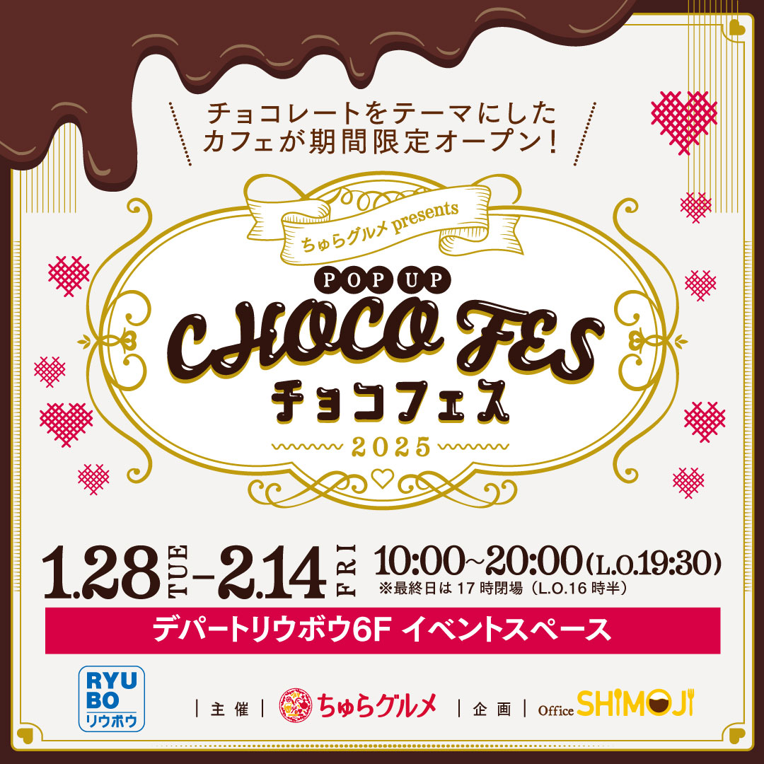 `R[ge[}JtFԌI[vIPOP UP CHOCO FES | 2025N128()`214()