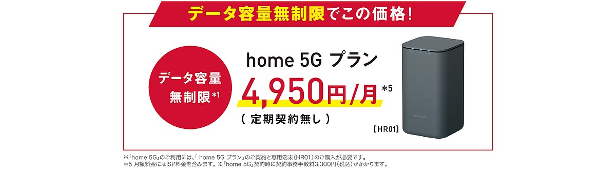 DOCOMO home 5G摜S