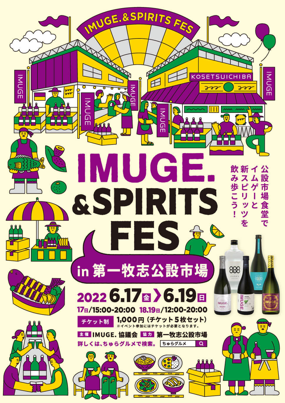 IMUGE.&SPIRITS FES