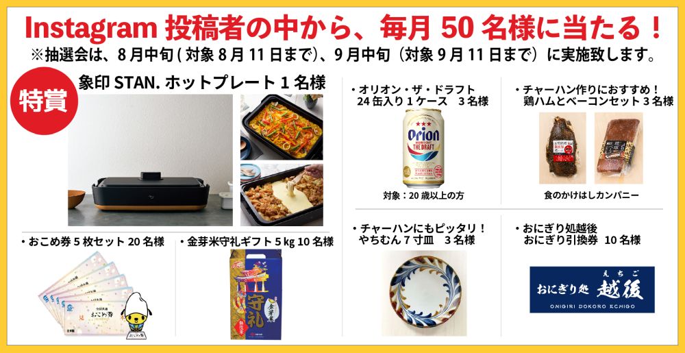 #まーさんチャーハン Instagram 投稿キャンペーン！プレゼント内容